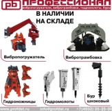 Гидромолоты, пики, вибротрамбовки, крашеры, буры
