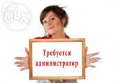 Администратор