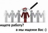 Подработка на дому удаленно