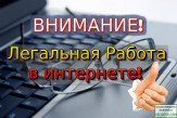 Удаленная работа  для мамочек в декрете