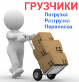 Грузчик