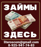 Кредит, займ на индивидуальных условиях, зависит от ситуации клиента, помощь должникам