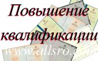 Повышение квалификации строителей. УПК. Повысить квалификацию в Благовещенске